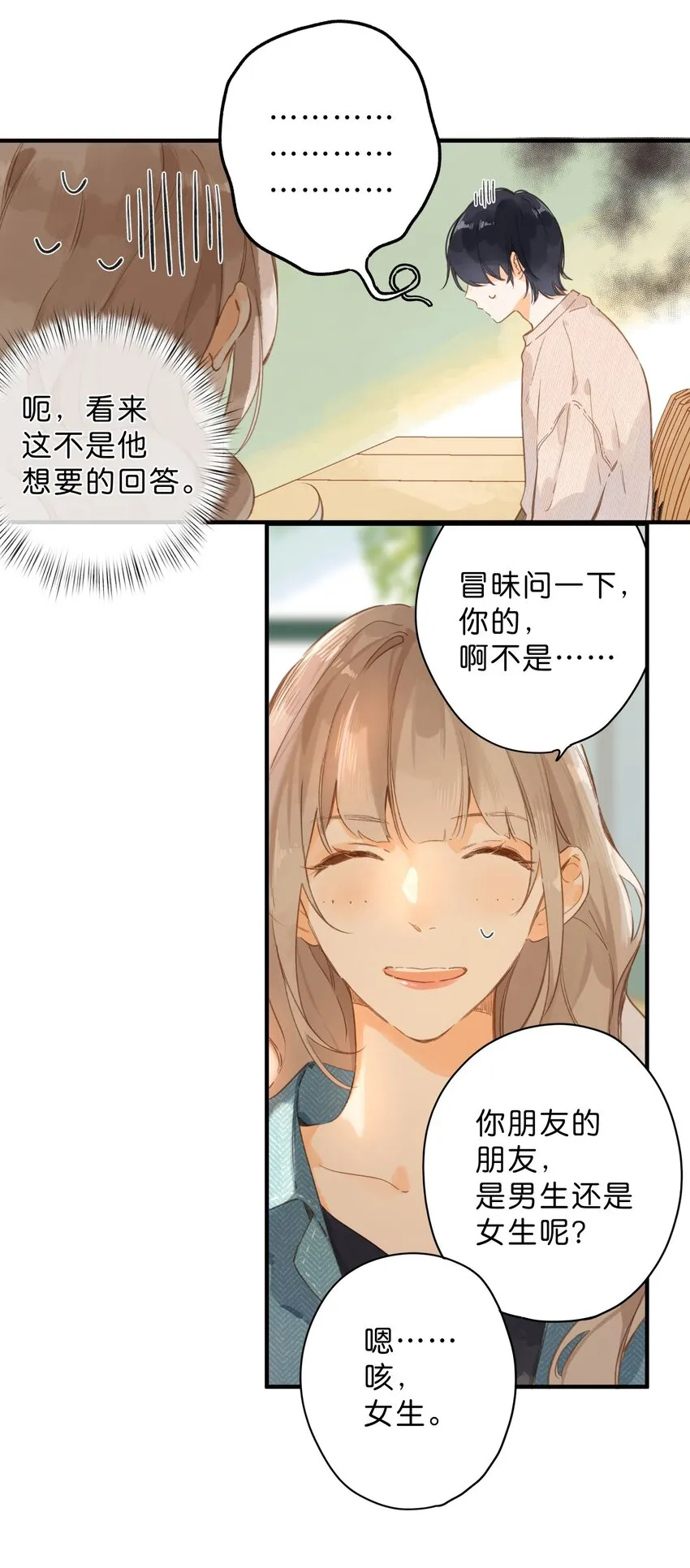 第40话 悄然无声的绽放 第10页