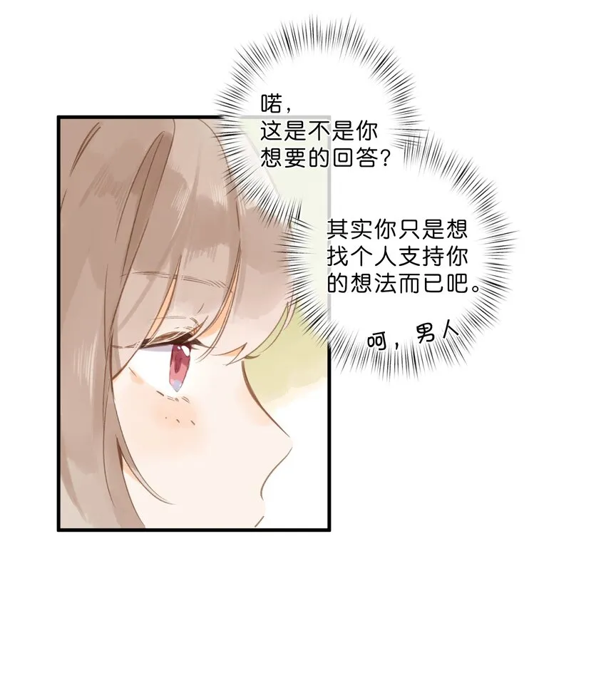 第40话 悄然无声的绽放 第17页