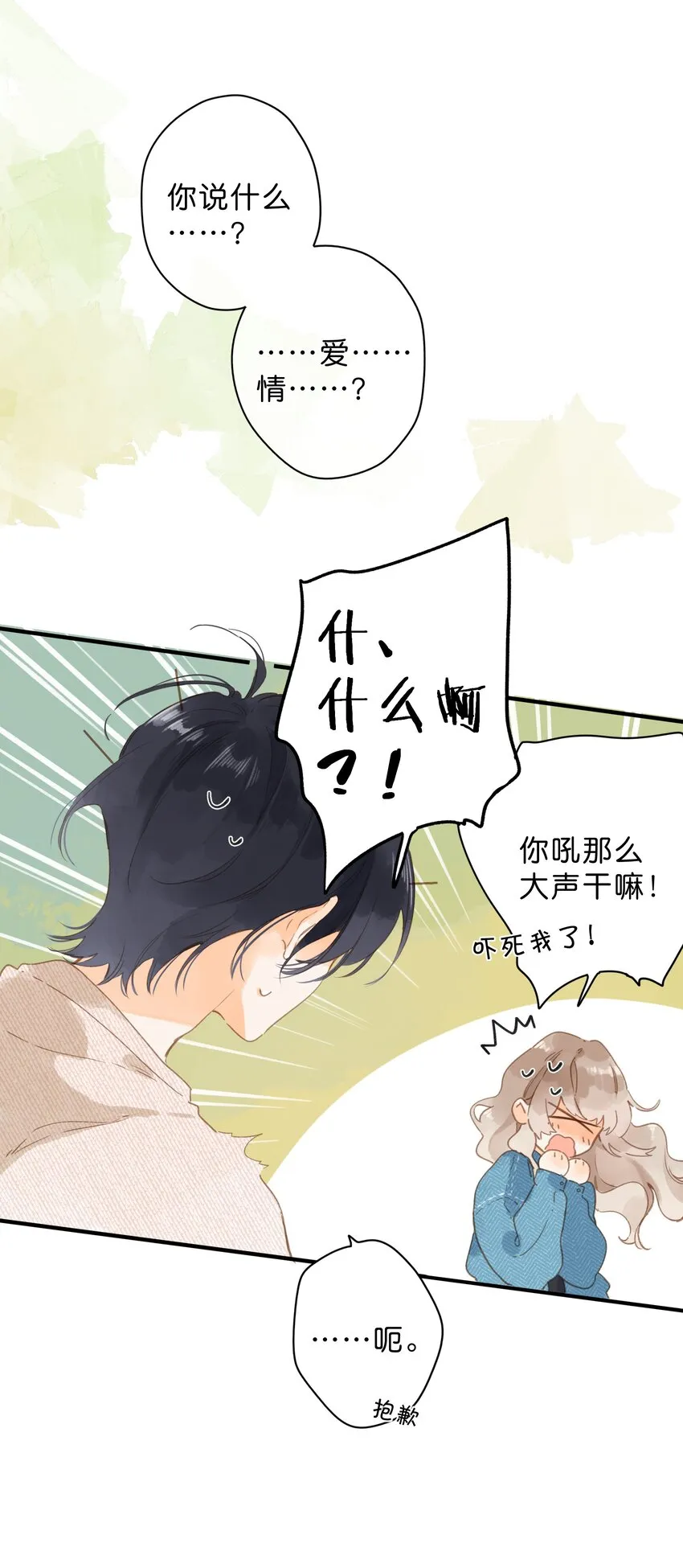 第40话 悄然无声的绽放 第19页