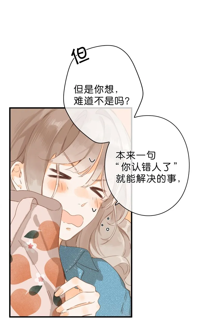 第40话 悄然无声的绽放 第20页
