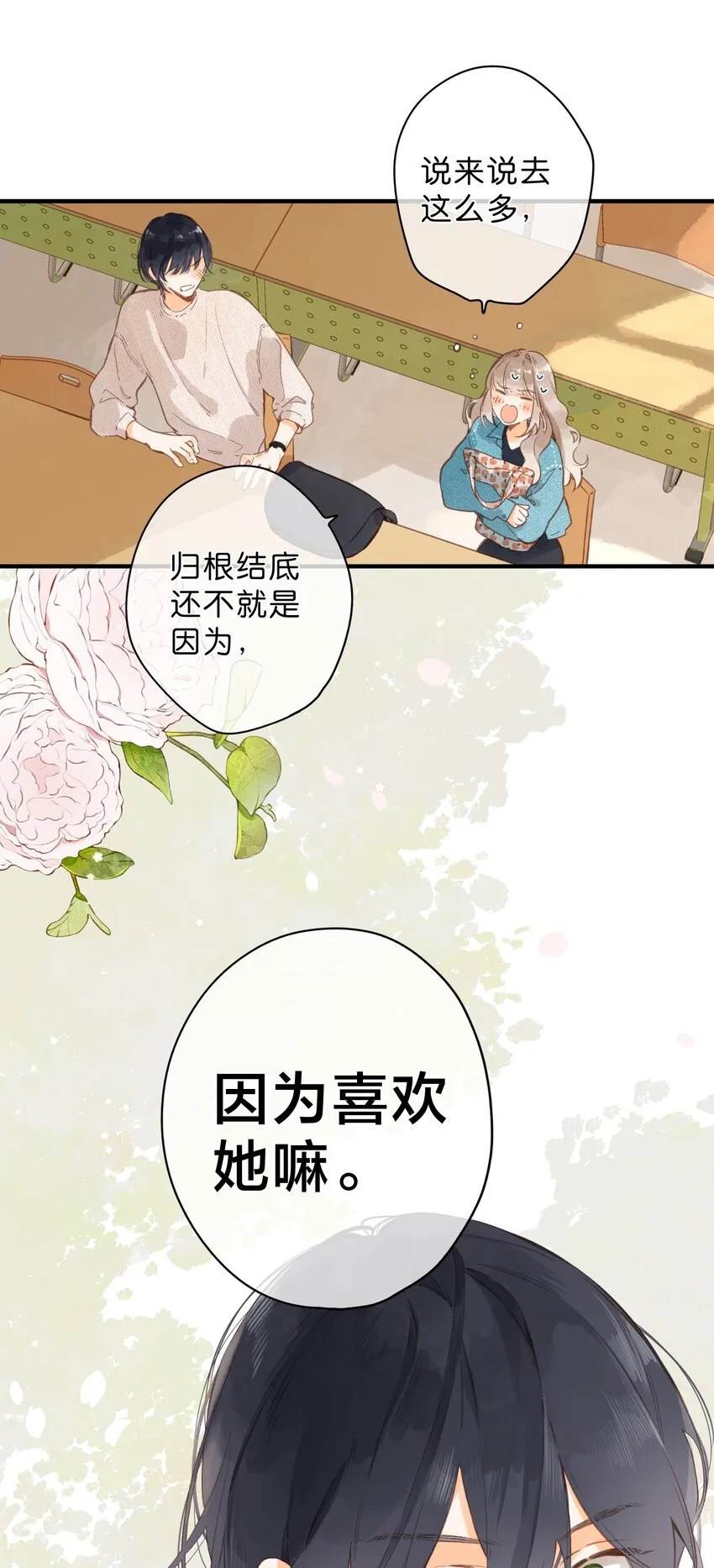 第40话 悄然无声的绽放 第22页