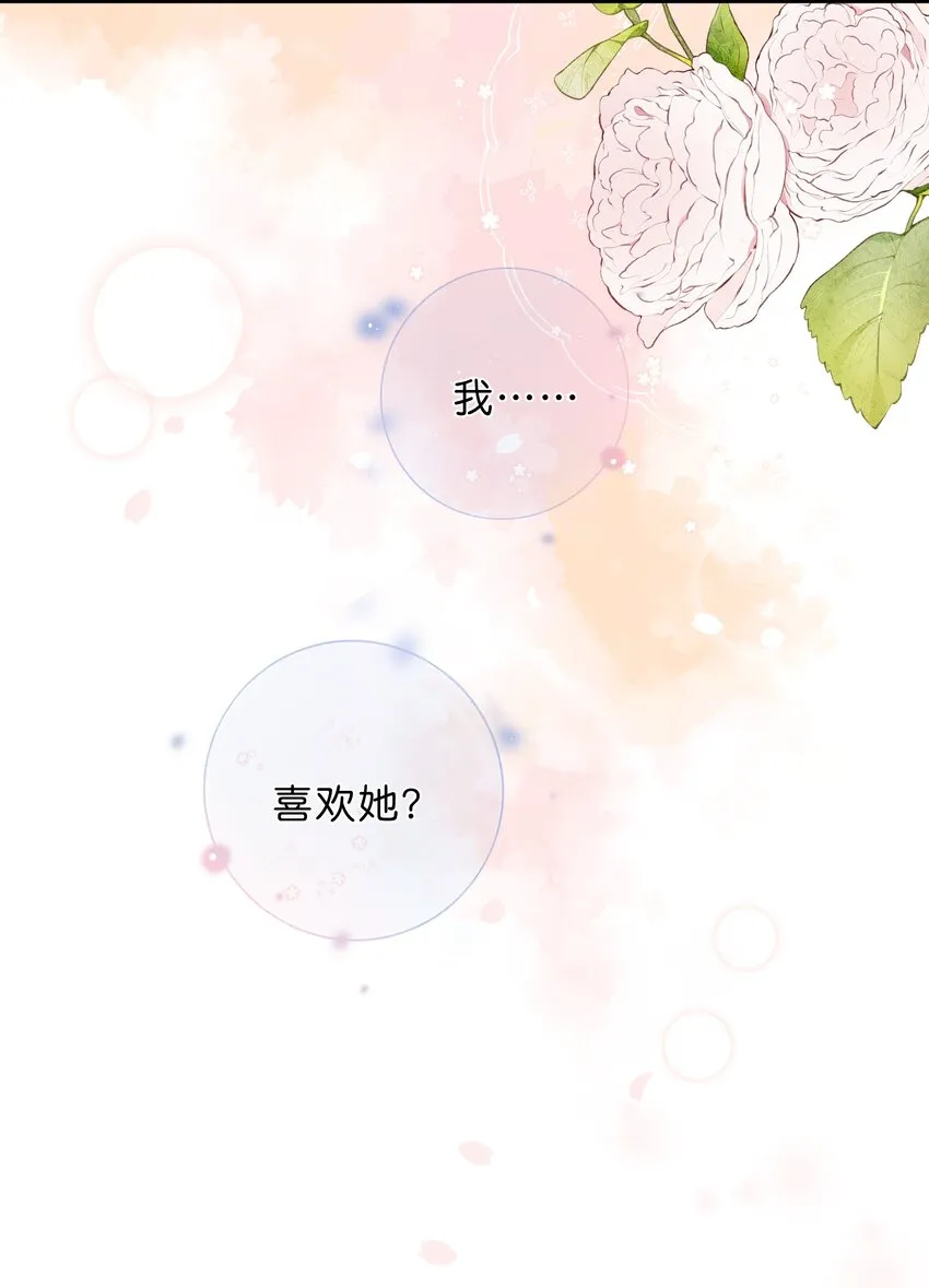 第40话 悄然无声的绽放 第24页