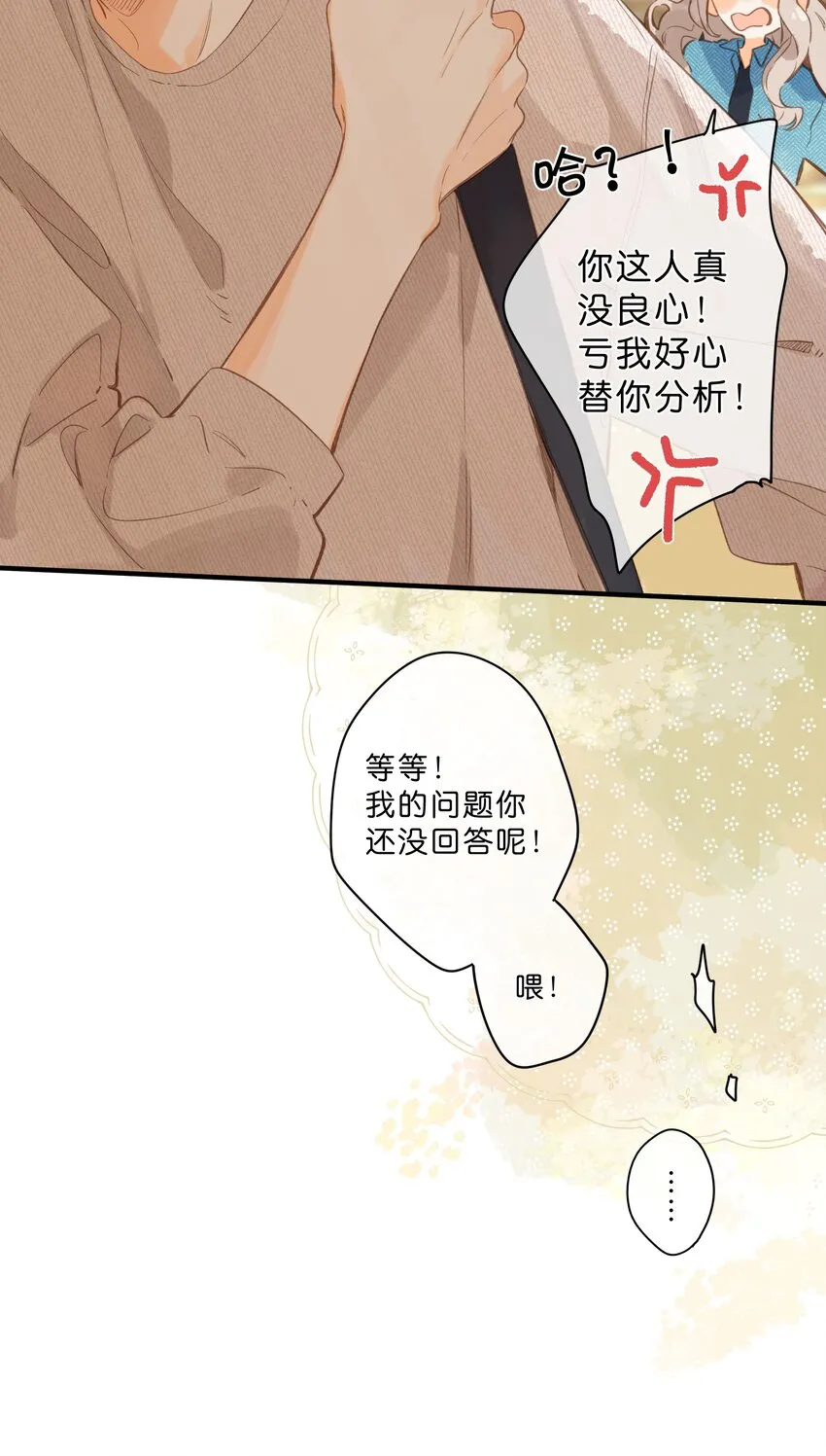 第40话 悄然无声的绽放 第26页