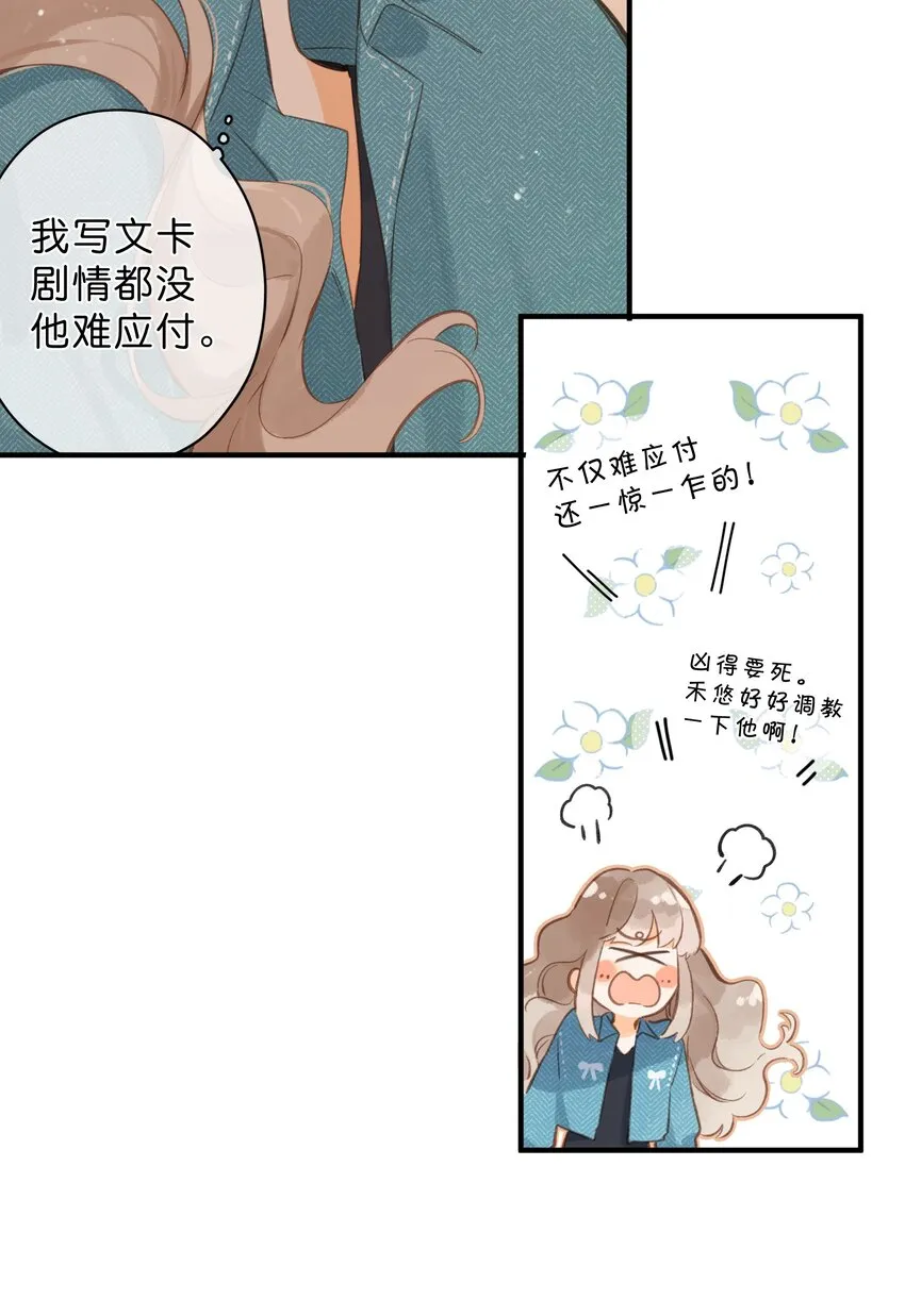 第40话 悄然无声的绽放 第28页