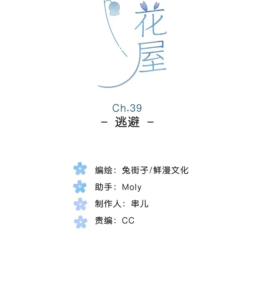 第39话 逃避 第2页
