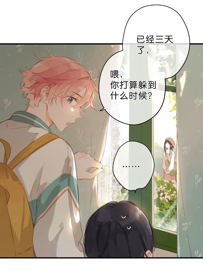 第39话 逃避 第4页