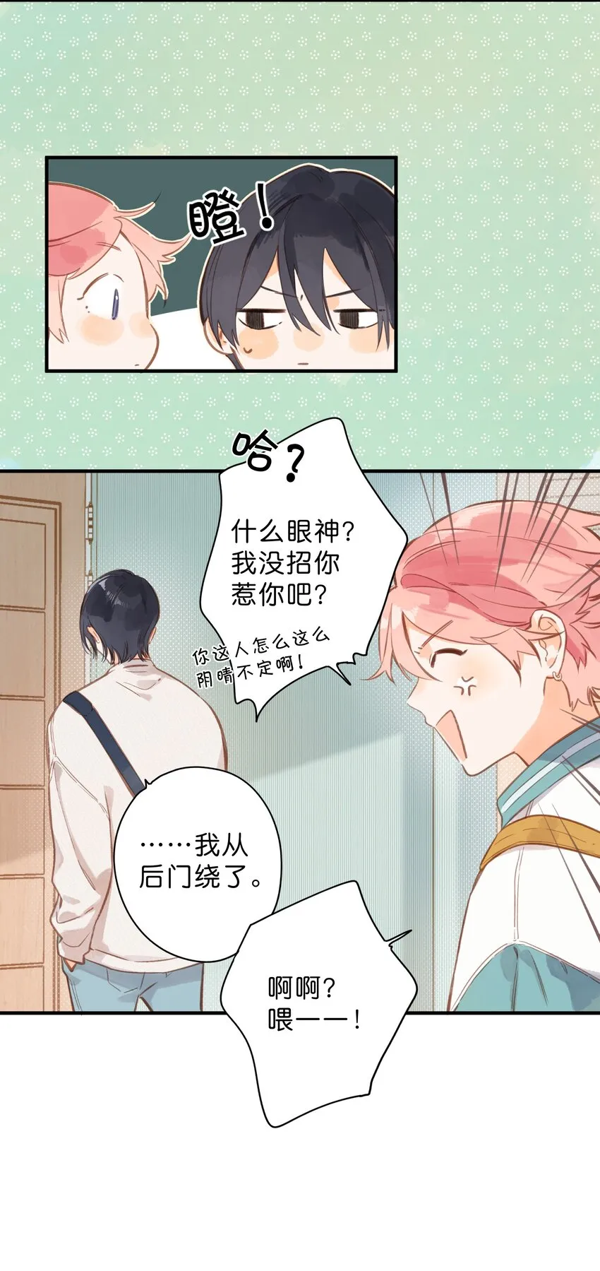 第39话 逃避 第6页