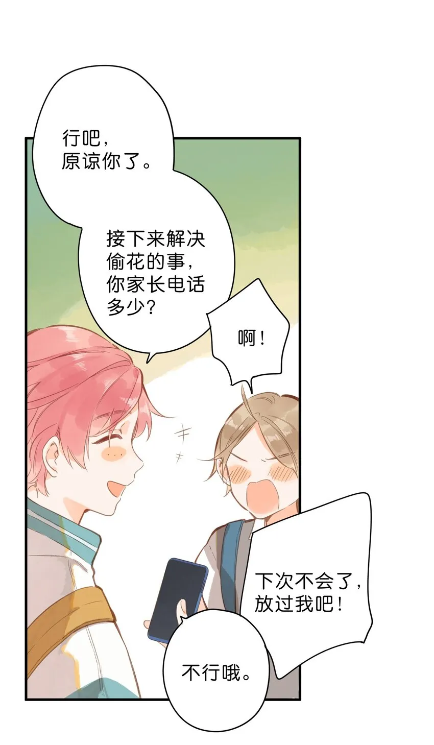 第39话 逃避 第18页