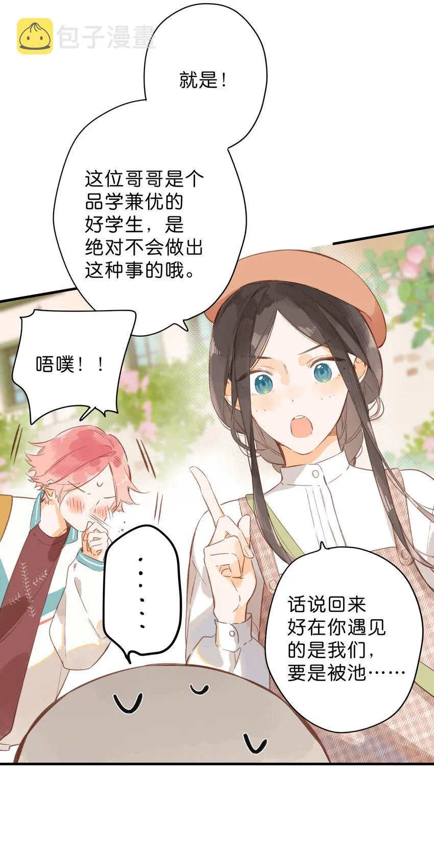 第39话 逃避 第23页
