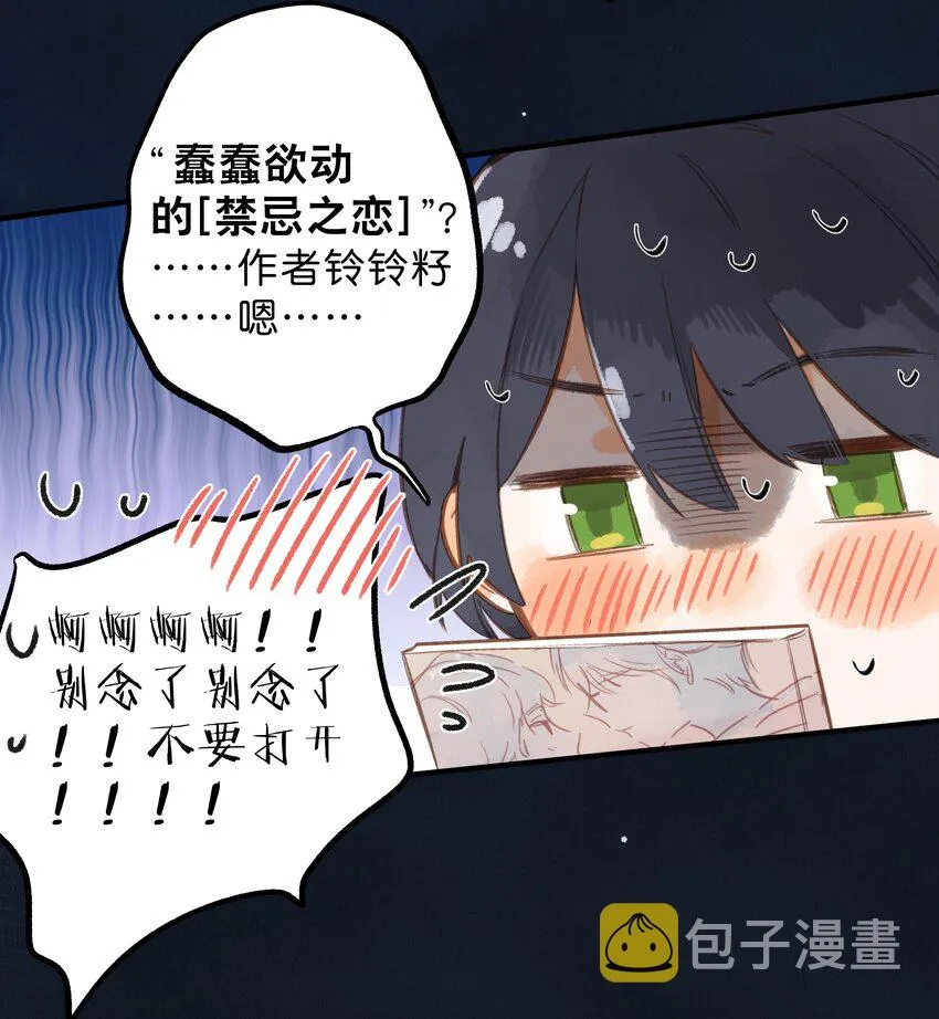 第39话 逃避 第31页