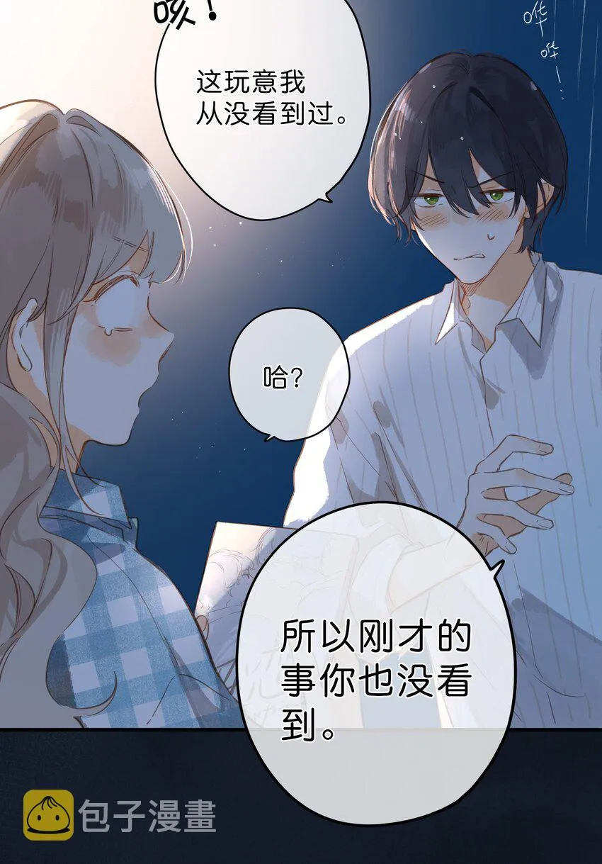 第39话 逃避 第33页