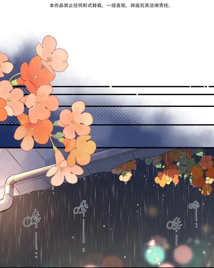第38话 胆小鬼 第3页