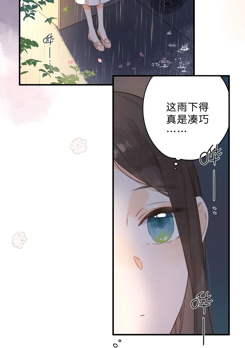 第38话 胆小鬼 第5页