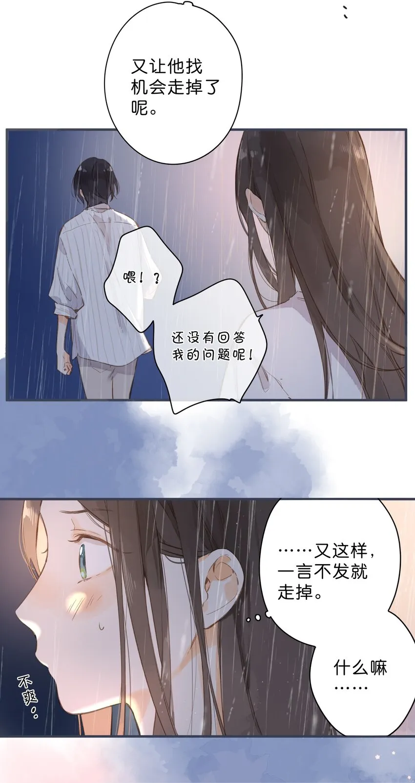 第38话 胆小鬼 第6页