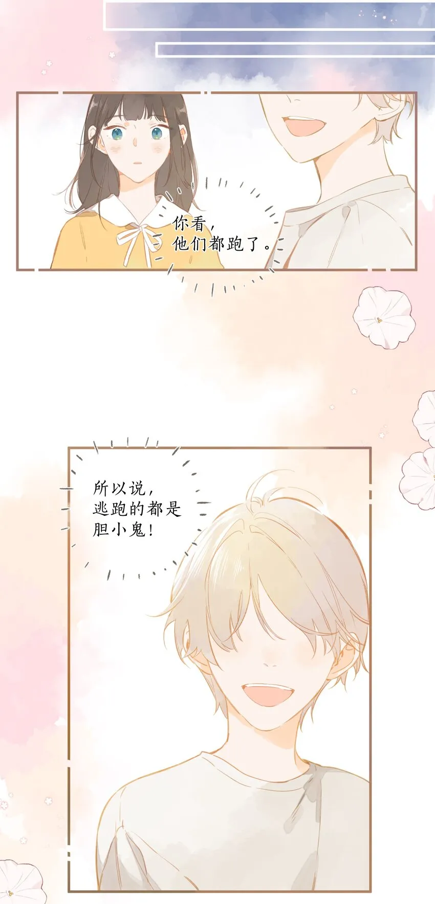 第38话 胆小鬼 第7页