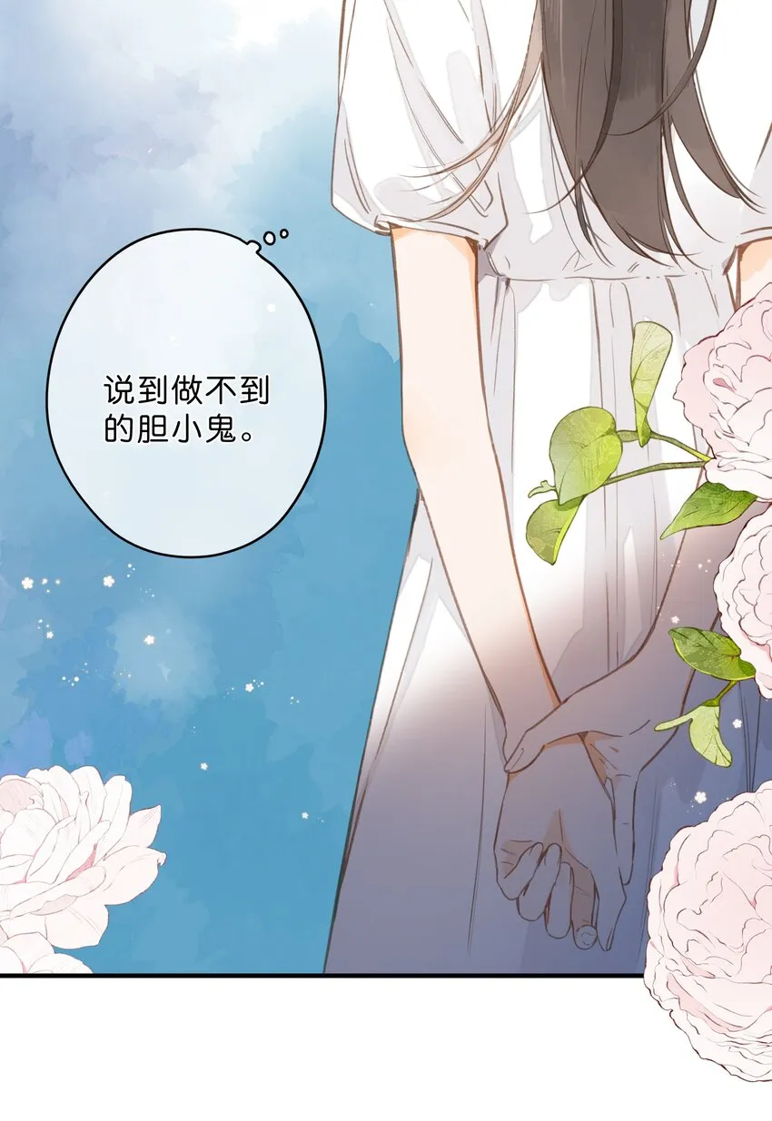 第38话 胆小鬼 第9页