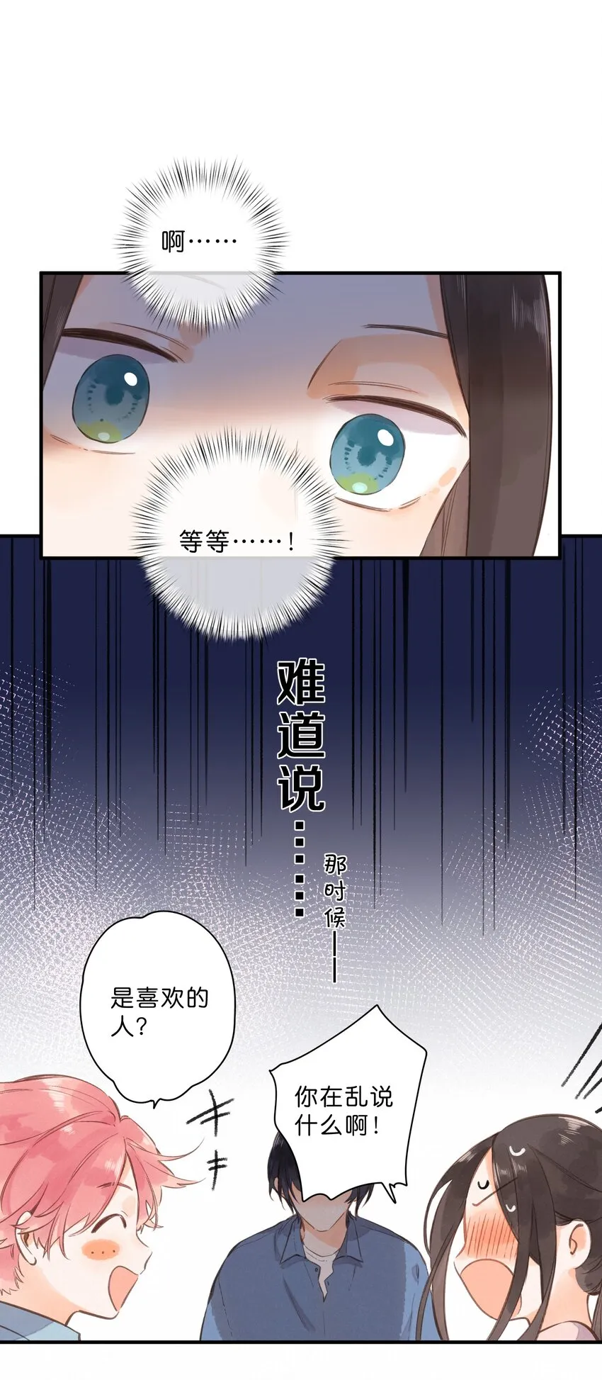 第38话 胆小鬼 第10页