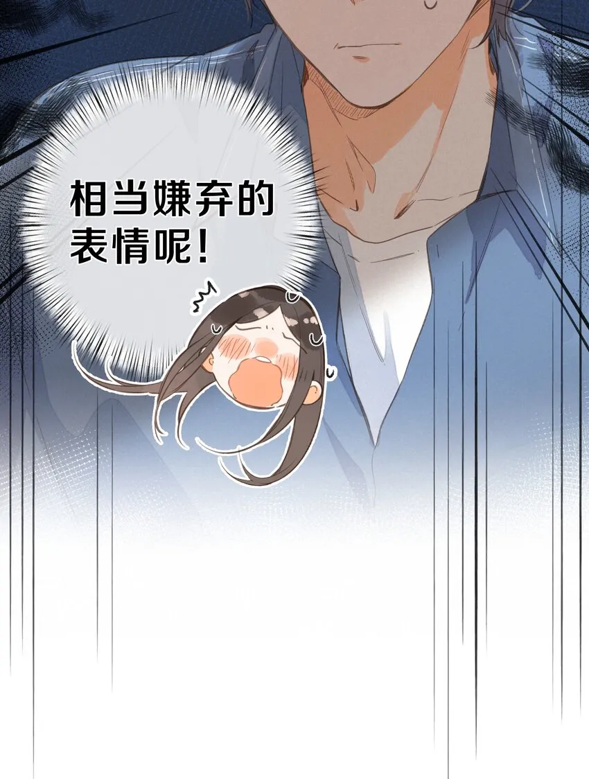 第38话 胆小鬼 第12页