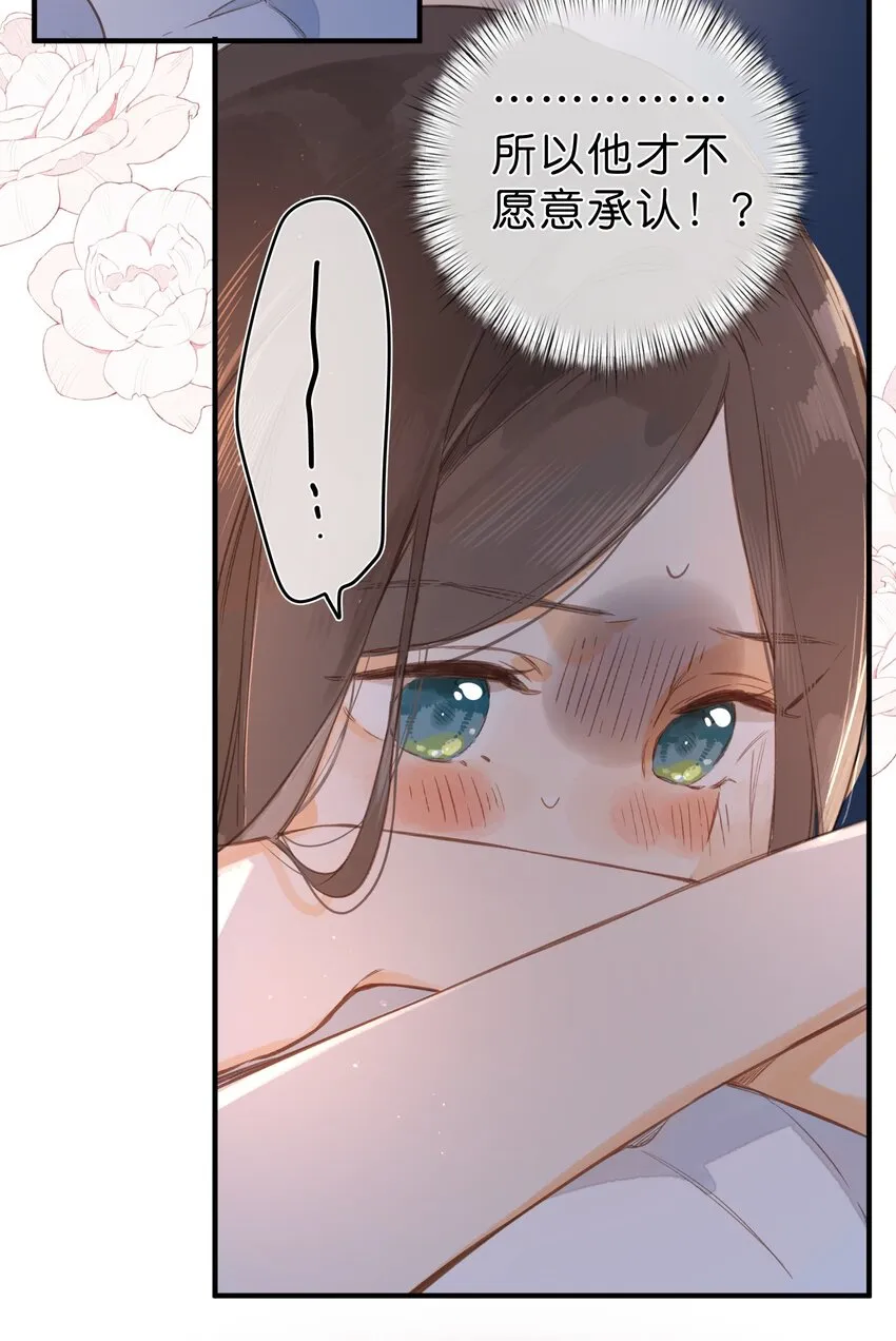 第38话 胆小鬼 第14页