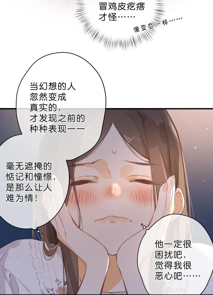 第38话 胆小鬼 第16页
