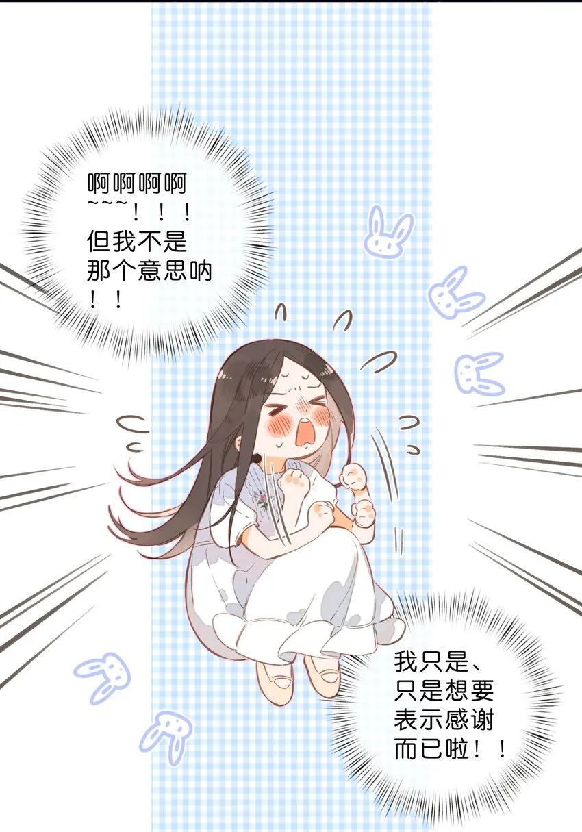 第38话 胆小鬼 第17页