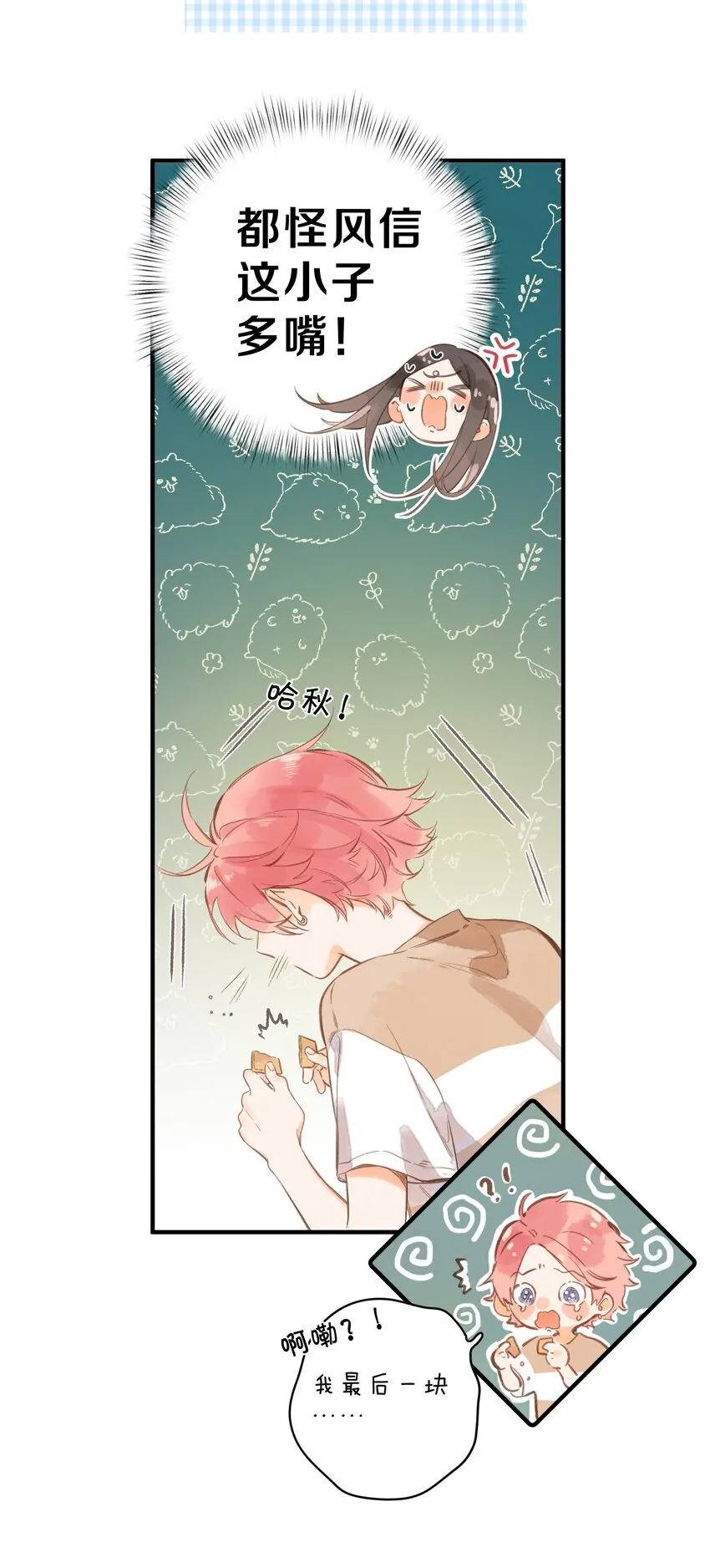 第38话 胆小鬼 第18页