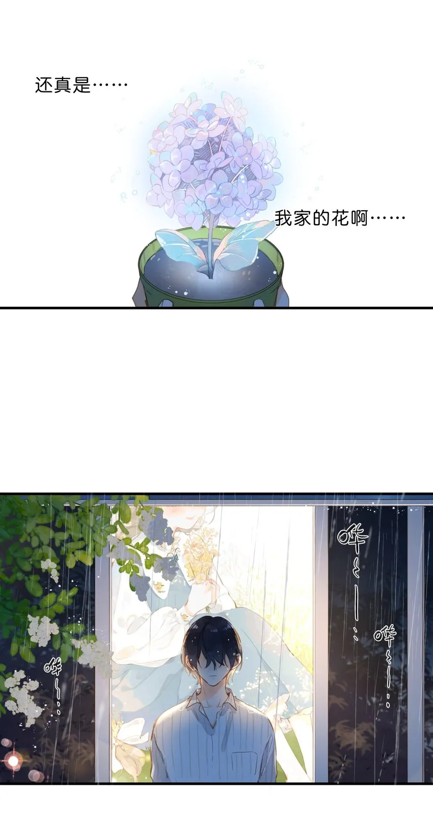 第38话 胆小鬼 第23页