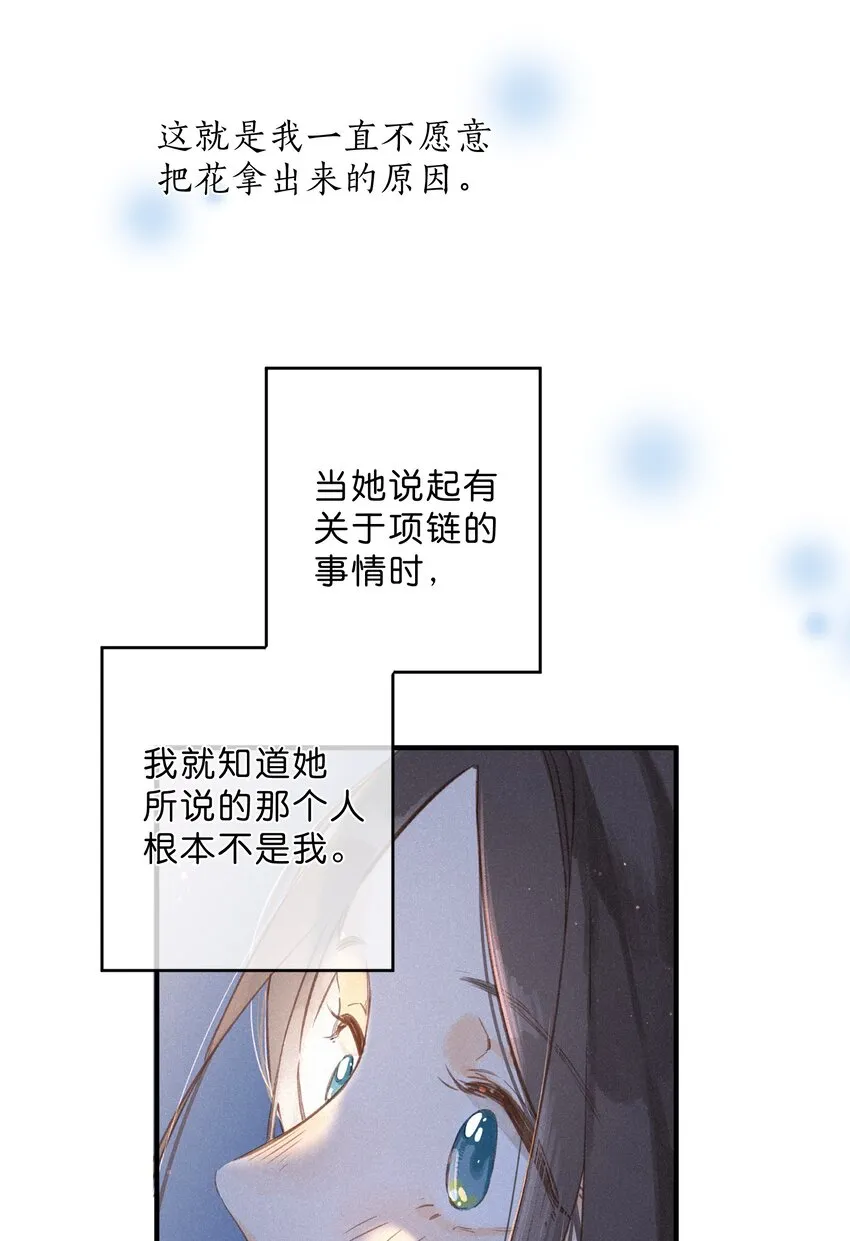 第38话 胆小鬼 第27页