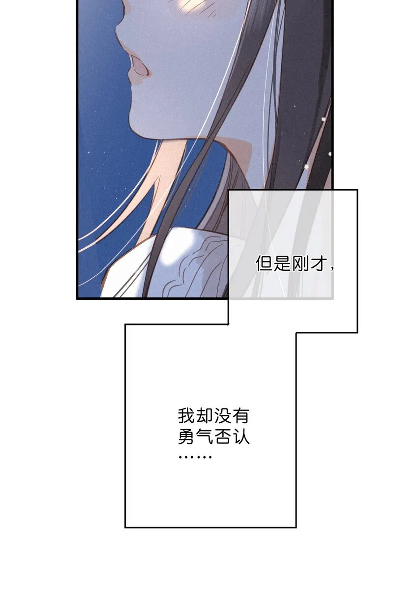 第38话 胆小鬼 第28页