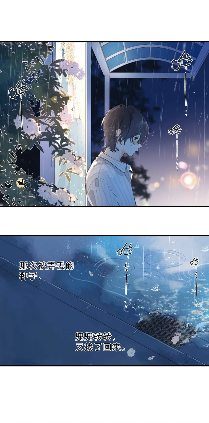 第38话 胆小鬼 第29页