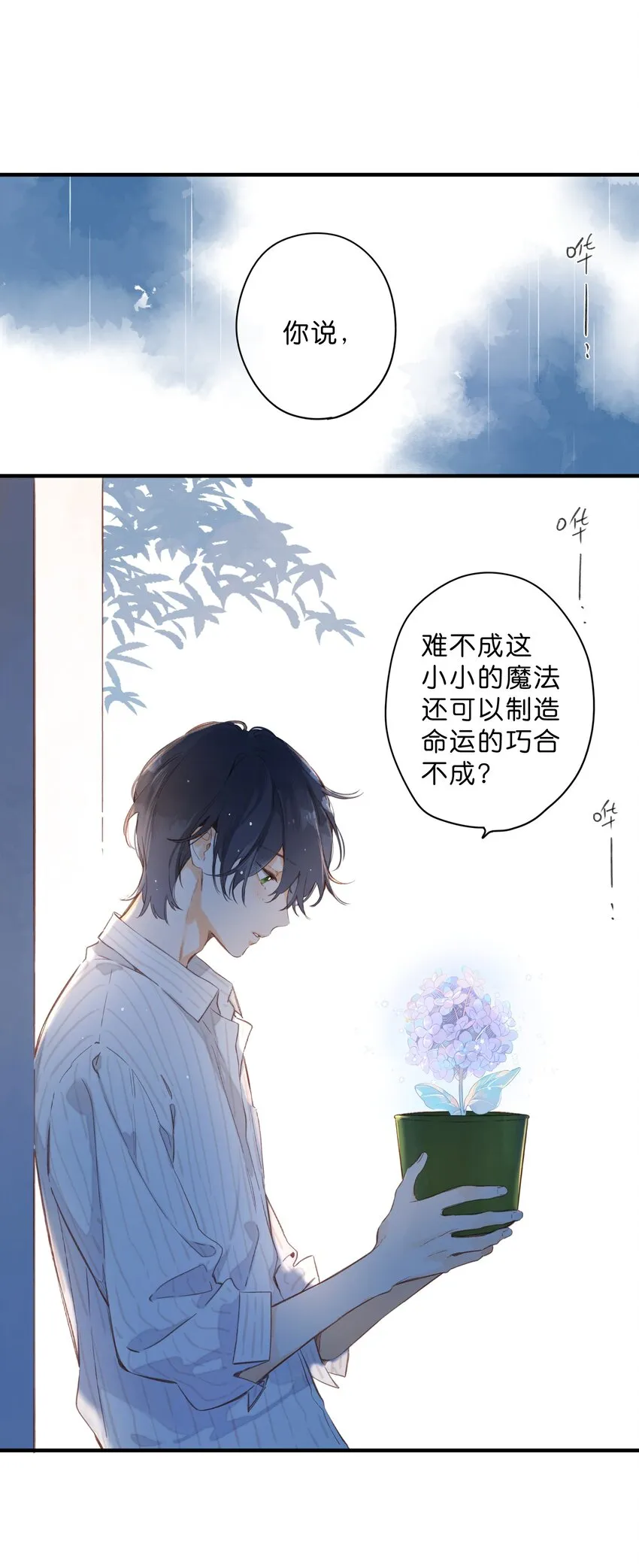 第38话 胆小鬼 第30页