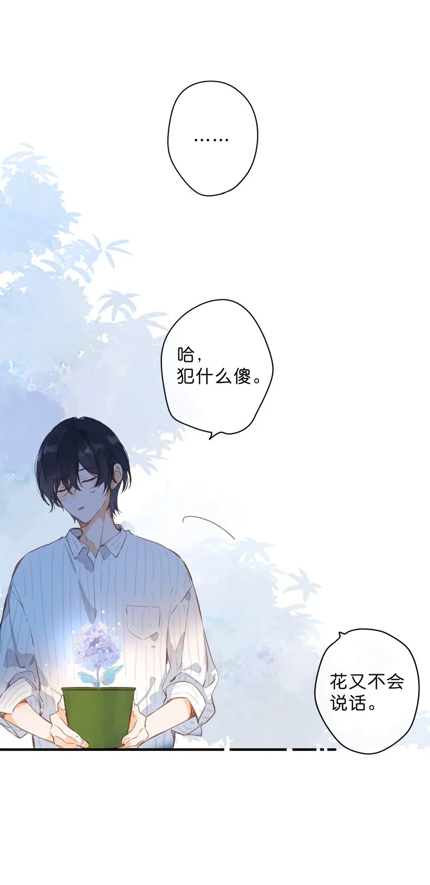 第38话 胆小鬼 第31页