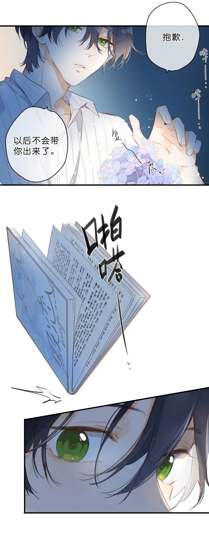 第38话 胆小鬼 第33页