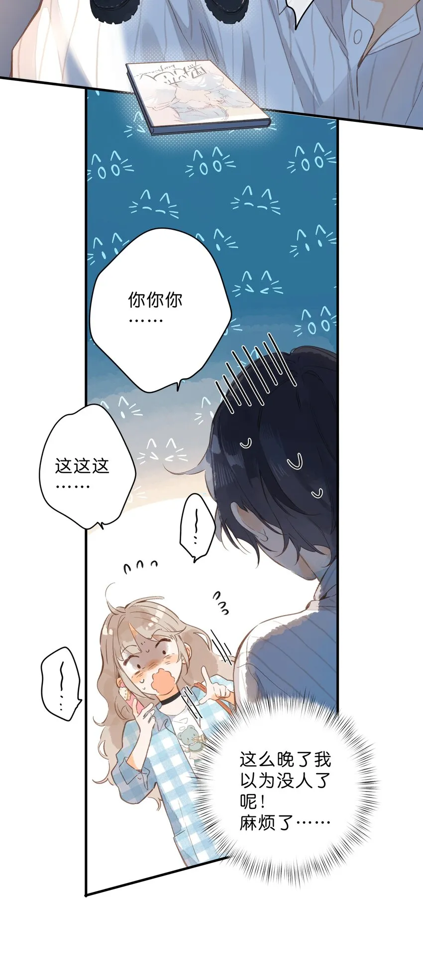 第38话 胆小鬼 第35页