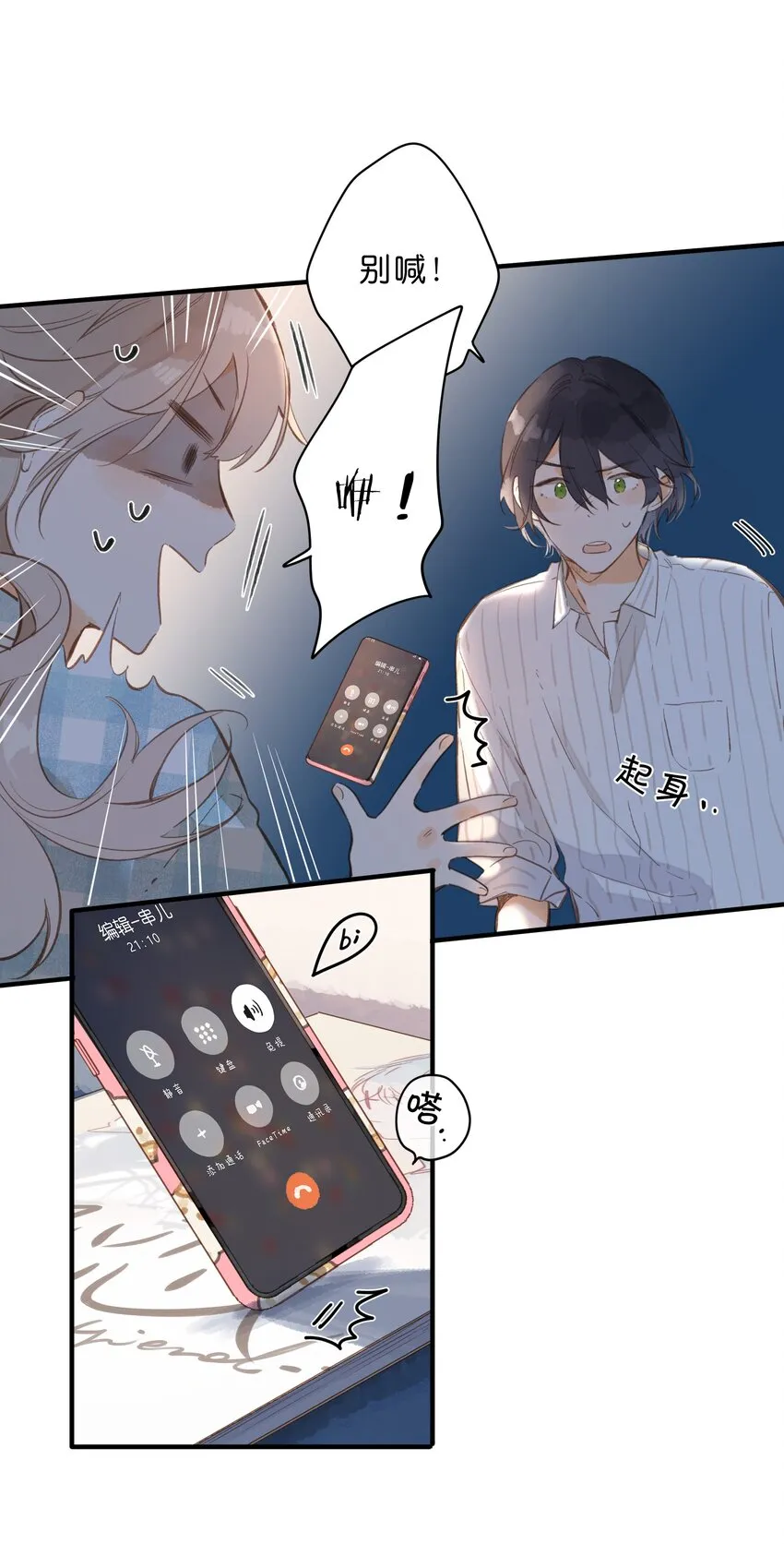 第38话 胆小鬼 第36页