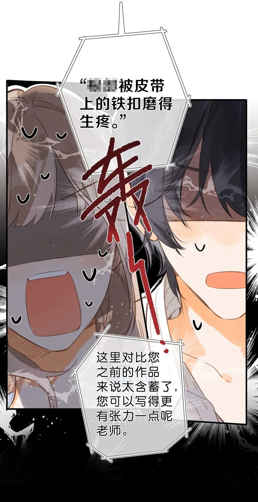 第38话 胆小鬼 第38页
