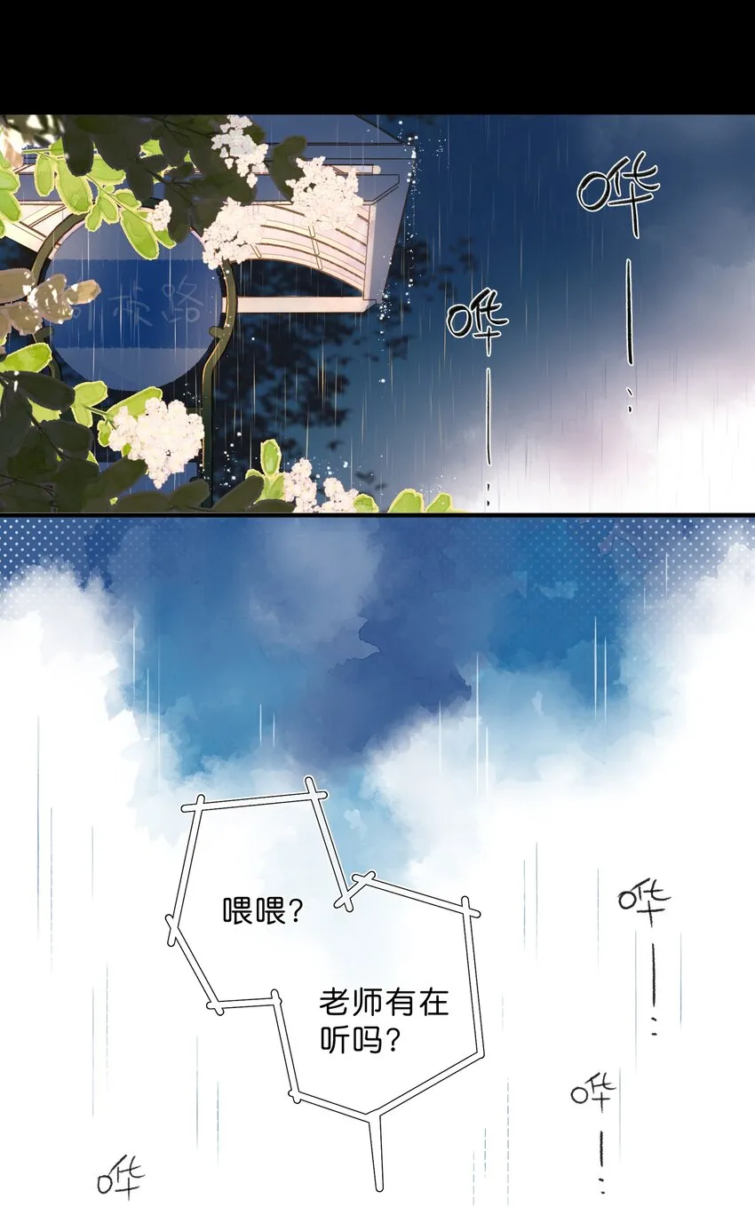 第38话 胆小鬼 第39页