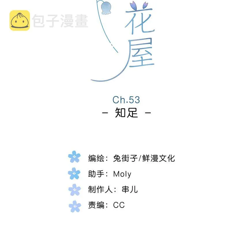 第53话 知足 第2页
