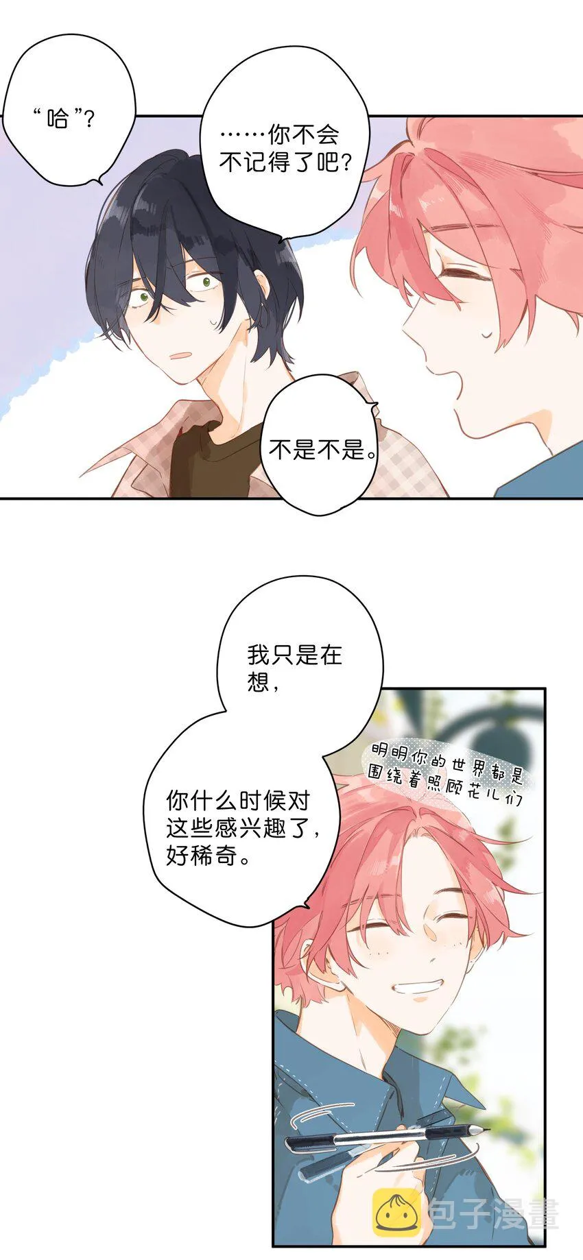 第53话 知足 第7页