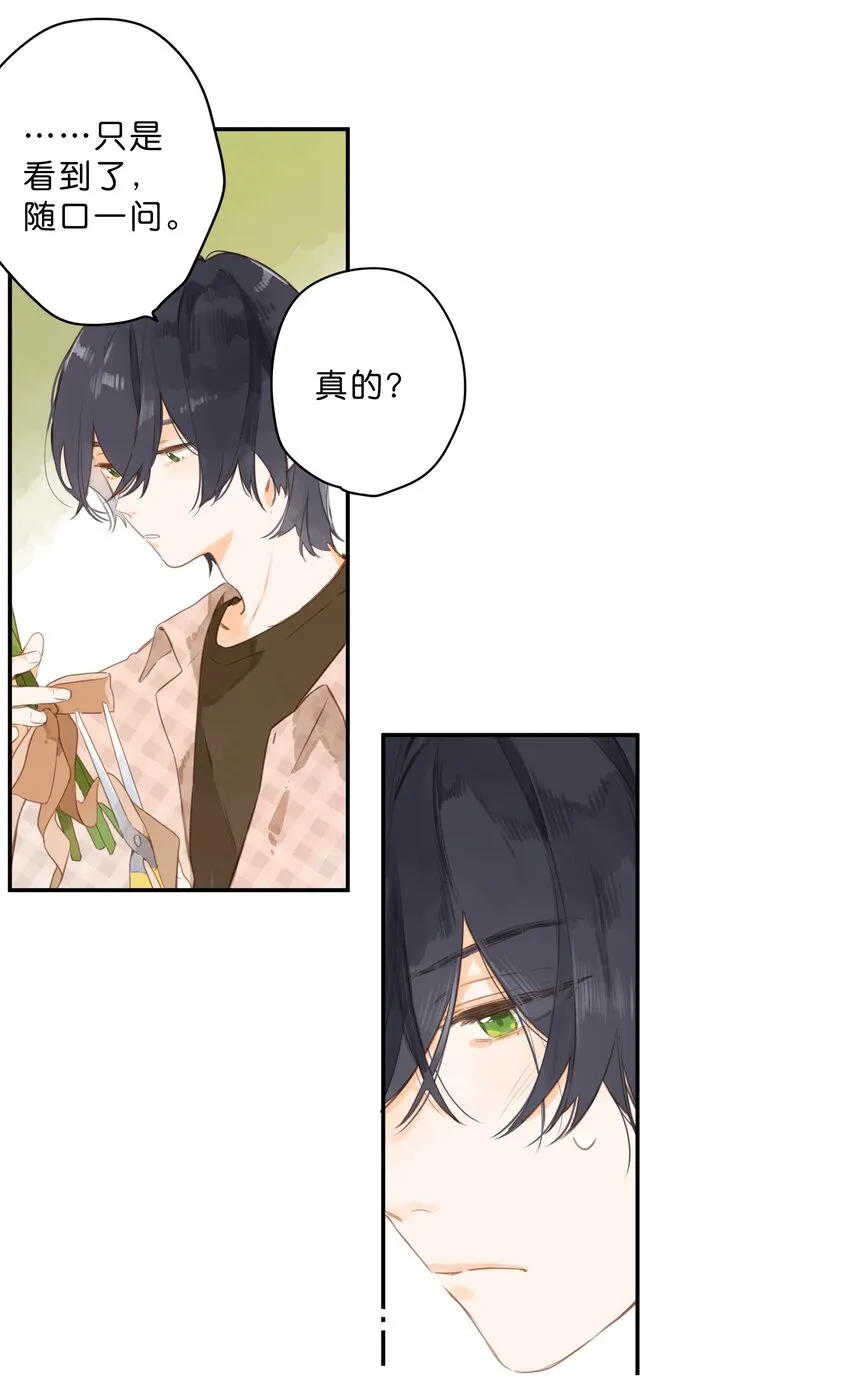 第53话 知足 第8页