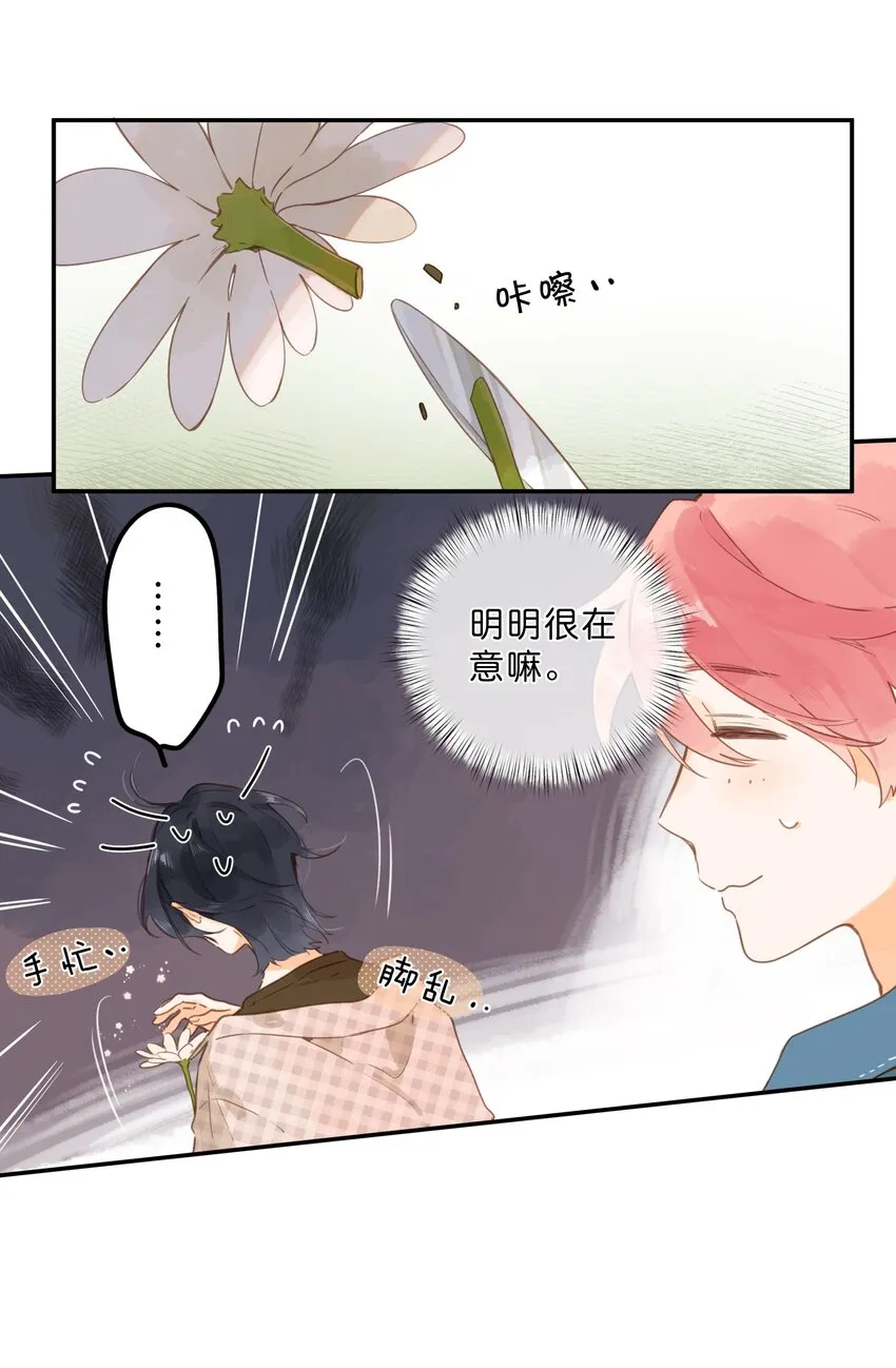 第53话 知足 第10页