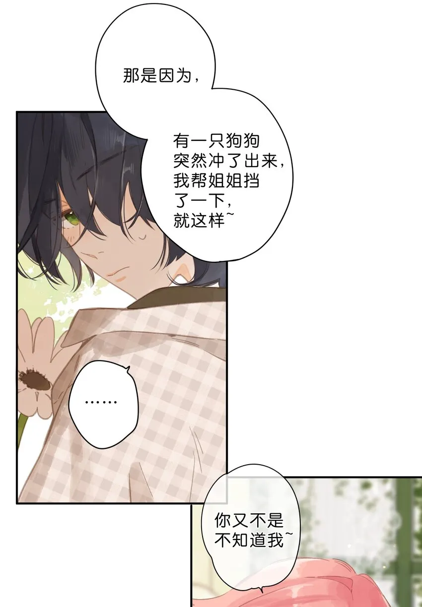 第53话 知足 第12页