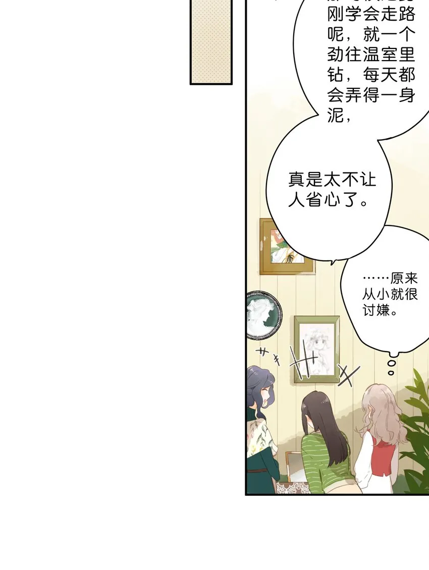 第53话 知足 第16页