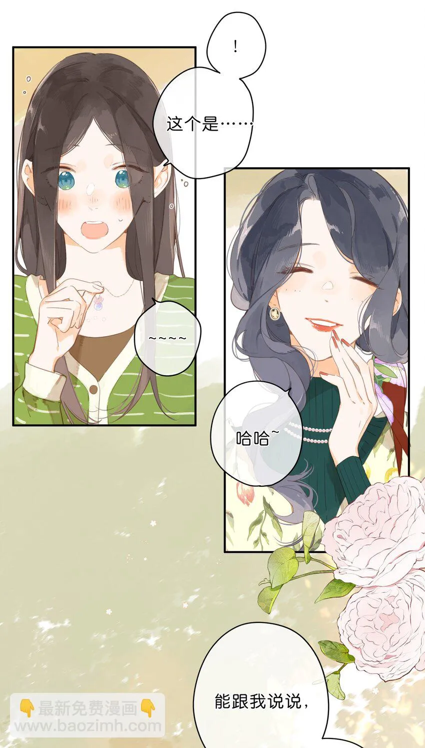 第54话 充满干劲 第2页