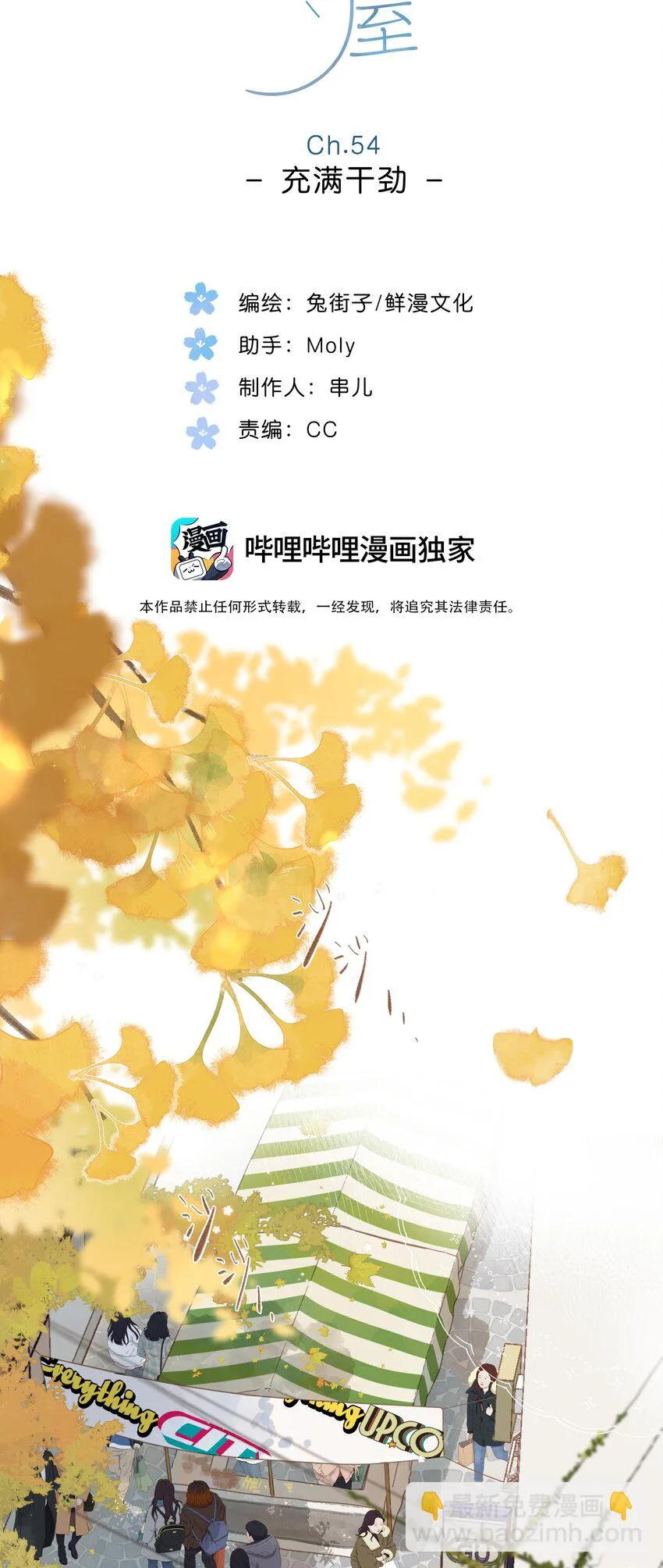 第54话 充满干劲 第5页