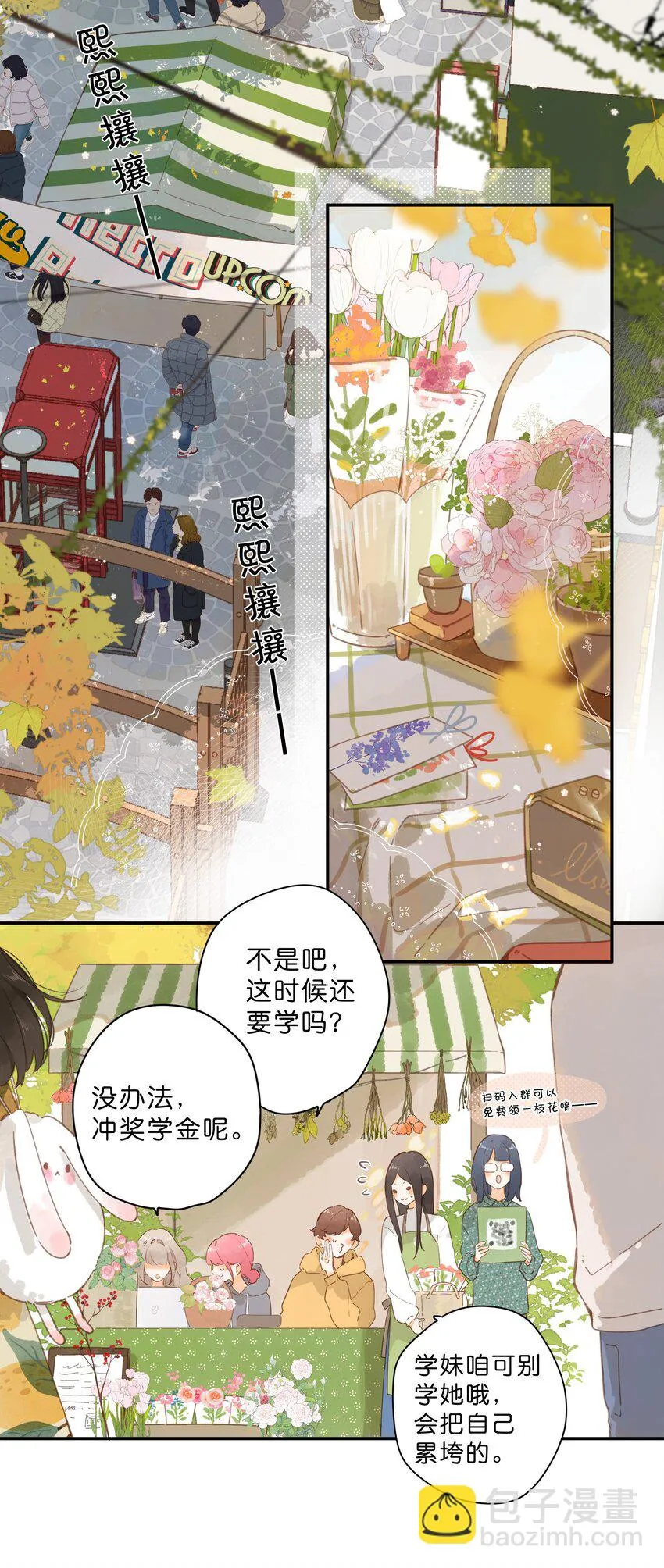 第54话 充满干劲 第6页