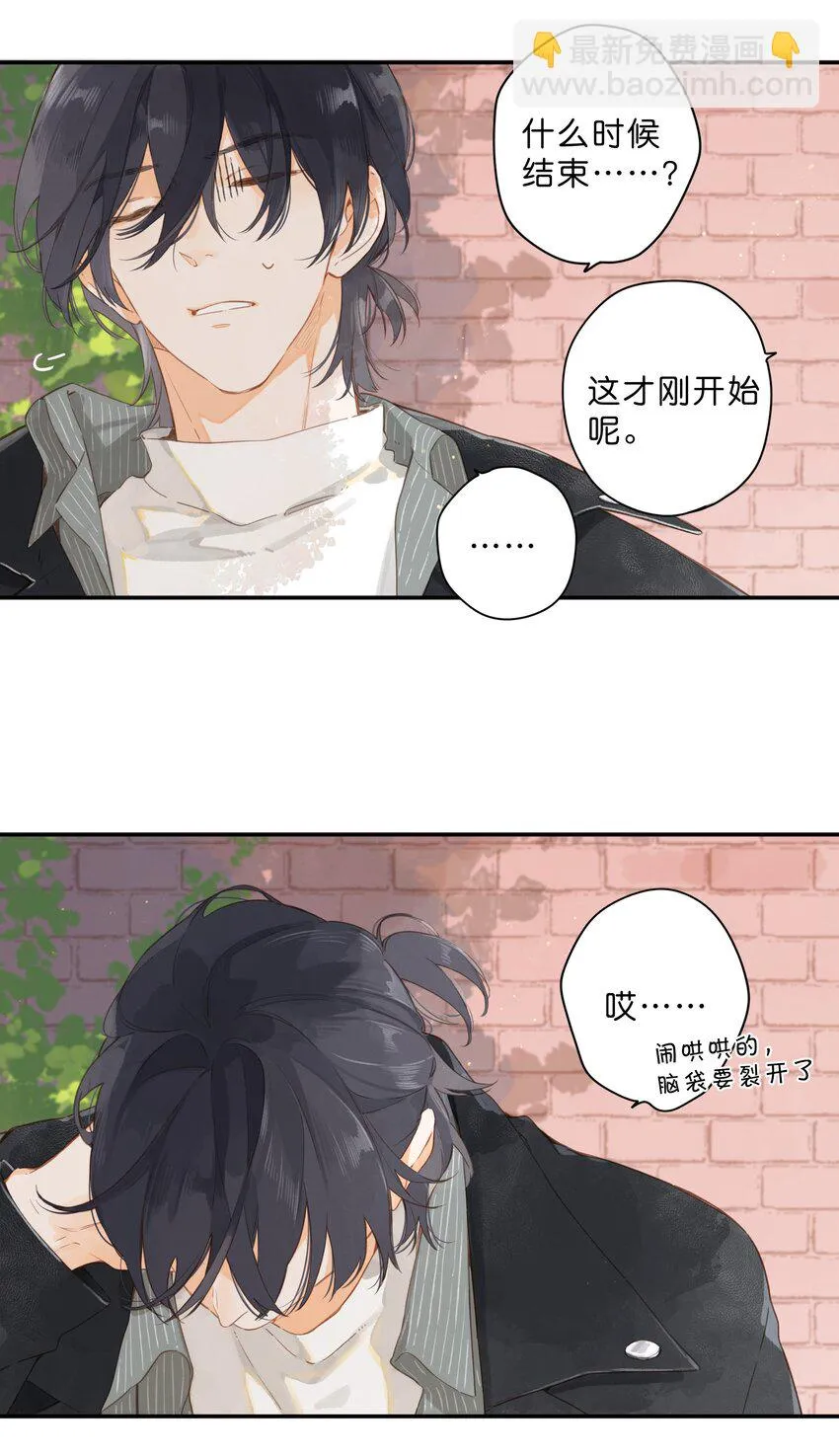 第54话 充满干劲 第14页
