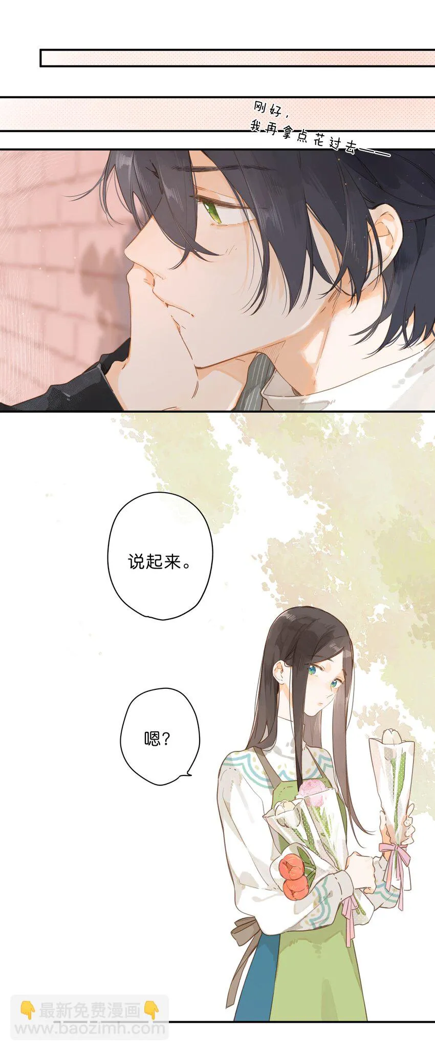 第54话 充满干劲 第17页