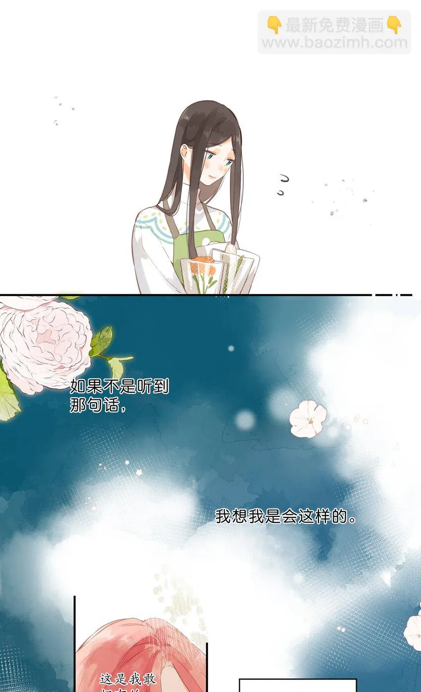 第54话 充满干劲 第24页