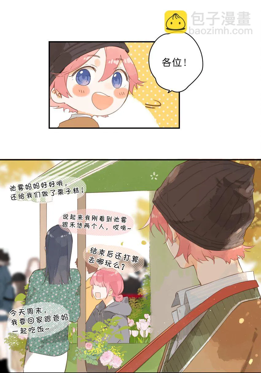 第54话 充满干劲 第41页
